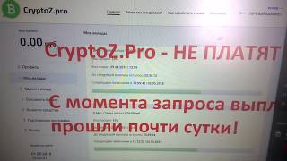 CryptoZ.Pro - не выплачивает 1000 рублей уже почти сутки.