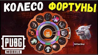 PUBG MOBILE ОБНОВЛЕНИЕ 0.9.0 - КОЛЕСО ФОРТУНЫ НА ХЭЛЛОУИН! РЕЖИМ НОЧЬ | ПУБГ МОБАЙЛ НА ПК