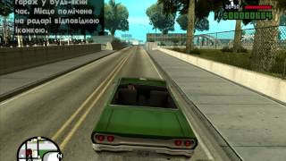GTA San Andreas: Місія 17 - Cesar Vialpando (Цезар Віалпандо) [1/2] [HD]