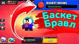 Баскет Бравл | новости лайна бравл старс | brawl stars | бс