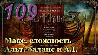 Готика 3 - часть 109. В монастырь.[Макс. сложность + альт. баланс и A.I.]