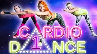 CARDIO DANCE 1 ▲ Танцевальное кардио | Аэробика для похудения дома