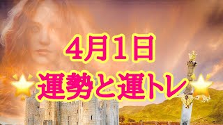 2019年4月1日 運勢と運トレ?牡羊座シーズンの水瓶座ボイドタイム?タロットカード