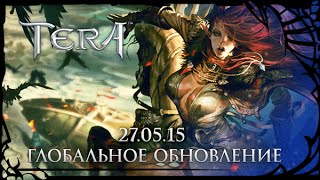 Tera Online: Как подготовиться и что будет в глобальном обновлении?