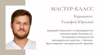 Кармацких Т.Ю.: рефлекторное воздействие на почки. Проекционные зоны по методу Огулова.