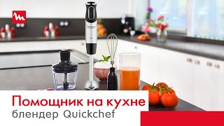 Moulinex Quickchef DD656 – ваш незаменимый помощник на кухне