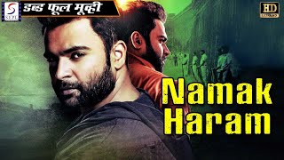 नमक हराम - Namak Haram | Latest Hollywood Action Movie Hindi Dubbed | Krishna Mahesh, Rapid Rashmi