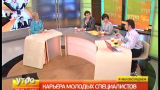 Карьера молодых специалистов