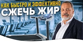 Как быстро сжечь жир! Алексей Ковальков рассказывает об одном из самом эффективном методе тренировки