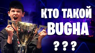 ? BUGHA - Миллионер В 16 Лет  ? Сильнейший Игрок Фортнайта