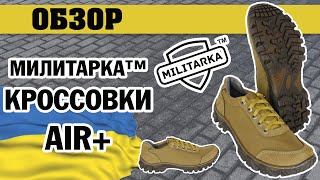 Милитарка™ кроссовки AIR+ койот