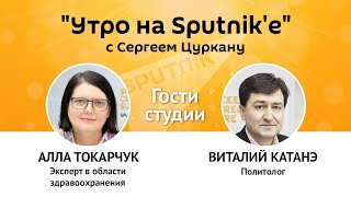 Программа "Утро на Sputnik'e": упрямство Майи Санду или ждет ли Молдову двоевластие