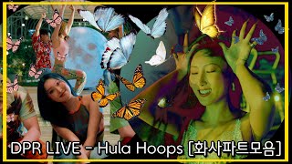 요정이된 마마무 화사(Hwa Sa) - Hula Hoops 파트모음