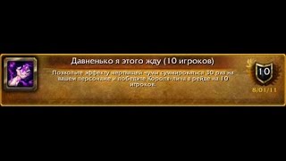 Давненько я этого жду (10 игроков) Соло / Been Waiting a Long Time for This (10 mans) Solo