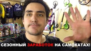 ЭКСКУРСИЯ ПО МАГАЗИНУ | БИЗНЕС НА САМОКАТАХ | ОСТАВЛЯЮ ОПТОВЫЙ ПРАЙС