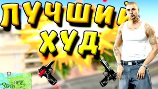ЛУЧШИЙ ХУД/HUD ДЛЯ GTA/ГТА SAMP/САМП