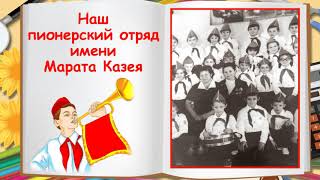 Одноклассники.  30 лет спустя. Слайд-шоу