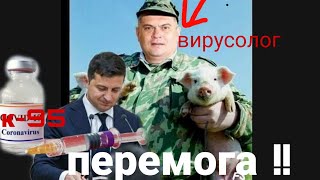 Зеленский "ПОЛНЫЙ ЗАШКВАР с ВАКЦИНОЙ!!" Биологи РАЗОБЛАЧИЛИ АФЕРУ ?!!