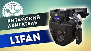 ? Жёсткий прикол над покупателями в 2-х цилиндровом двигателе Lifan 2v78f (аналог gx-690 и )