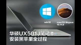 【老吴黑苹果】远程安装一台华说UX501J笔记本，HD4600核显解决开机花屏问题，完美度90%