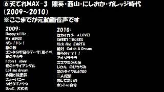 天才てれびくん　歴代音楽大！全集　その3　2005～2009