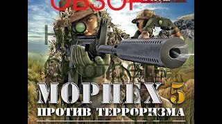 Обзор на игру "Морпех против терроризма 5" [ХУДШАЯ ПАРОДИЯ НА МЭДДИСОНА]