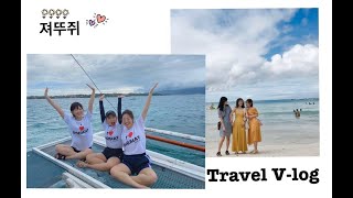 져뚜쥐의 보라카이 3박 4일 여행 V-log(땡큐보라카이 호핑투어/마사지 등)