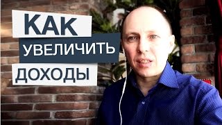 Как увеличить доходы с помощью не очевидной технологии не публичного бренда коуча. Дорогой коучинг.