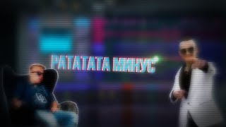 КАК СДЕЛАТЬ БИТ МОРГЕНШТЕРН ВИТЯ АК РАТАТАТА?! | БИТЫ | ВСЁ ПОЛНОСТЬЮ |
