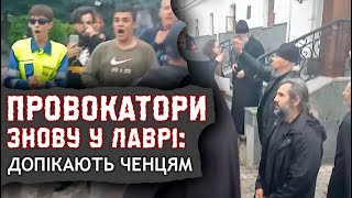 Лавра: Біснуваті активісти кидаються на ченців біля трапезної, 12.06.2023