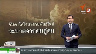 วิเคราะห์ โคโรนาสายพันธุ์ใหม่ เปรียบเทียบ SARS และ MERS