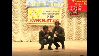 Лучшие шутки Черниговской Лиги КВН (2)
