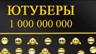 Как набрать 10000 подписчиков на свой канал в ютубе.