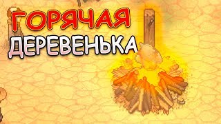 ЗАЖИГАЕМ В АДСКОЙ ДЕРЕВЕНЬКЕ! • Graveyard Keeper #3