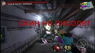 Прохождение игры zombie frontier 3 #20