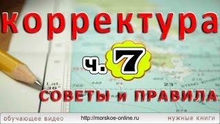 Как правильно корректировать лоции