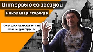 "Жаль, когда люди ведут себя некультурно" - Цискаридзе о скандале с Познером, Грузии и чести