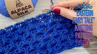 Вяжем УЗОР спицами "Восточная сказка" / ? ДВУСТОРОННИЙ ? / Beautiful knitting pattern ?