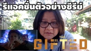 รีแอคชั่นตัวอย่างซีรีย์ THE GIFTED