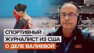 О лицемерии Запада на примере дела Камилы Валиевой — американский спортивный журналист