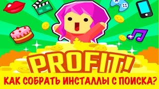 Как собрать трафик для приложений? Мобильные инсталлы с поиска.