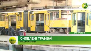 Новини Z - У Запоріжжі вийшов на рейки модернізований трамвай - 15.08.2018