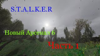 S.T.A.L.K.E.R - Новый Арсенал 6 Революция - Часть 1 (Долг на Кордоне)