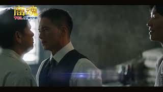 《商魂》EP5預告 — 水泥內鬥越演越烈！小小倉管大膽收規費 #傅孟柏 #李國毅 #市原隼人