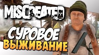 Miscreated - Суровое выживание! #1