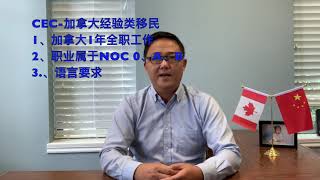 加拿大联邦移民EE介绍