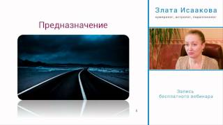 Как найти свое предназначение! (обучение нумерологии)