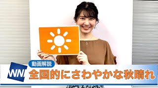 お天気キャスター解説 9月28日(月)の天気