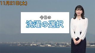 11月21日（土）洗濯天気予報