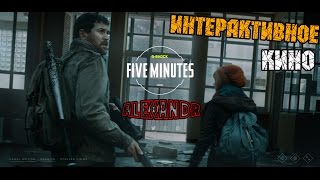 Five Minutes - Интерактивное кино (русская озвучка)